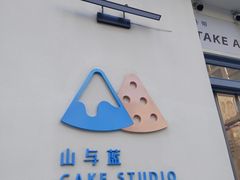 -山与蓝蛋糕(勒泰店)