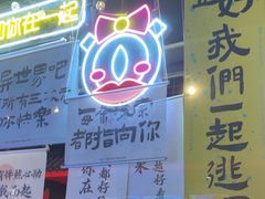 -长藤鬼校(东门店)