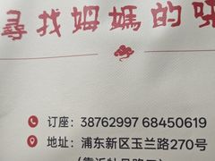 -東城故事·尋找姆媽的味道(玉兰路店)