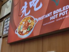 -冒菜西施·非遗冒菜(总店)