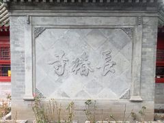 -宣南文化博物馆