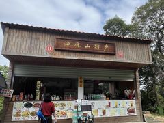 -黄埔油麻山森林公园