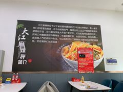 -大江麻辣拌(石油学院店)