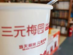 -三元梅园(金源店)