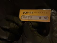 -300杯·和牛烧肉清酒专门店(廊里店)