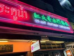 -红大哥水门鸡饭(總店)