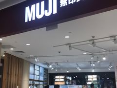 -MUJI无印良品(保利时光里店)