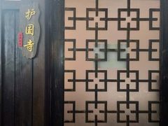 -鸭王烤鸭店(三里河店)