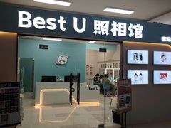 -Best U照相馆证件照·外拍(世博源店)