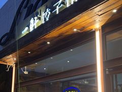 -一轩饺子馆(丽都店)