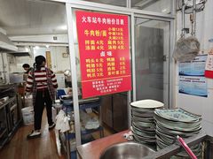 -老火车站牛肉粉