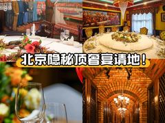 -福禧酒窖·中餐厅 (万柳店)