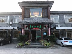 -亭下湖饭店(康岭店)