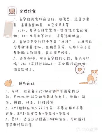 备到孕底备什么?(2)
