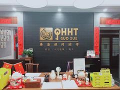 -秦汉胡同书法古筝围棋国画书院(宝地分馆)