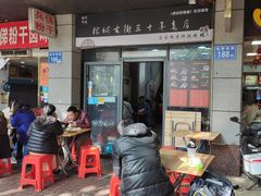 门面-没牙伯花生汤店(老药洲店)