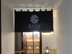 -柴犬小屋·柴餐厅·狗咖食堂(金鼎广场店)