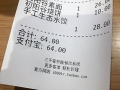 账单-初阳谷·丽水味道(栖悦城店)
