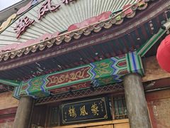 -燕风楼烤鸭店(建设总店)