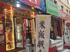 门面-砖头卤味