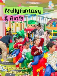 -莫莉幻想儿童乐园(武汉经开永旺店)