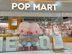 -泡泡玛特POPMART(石景山万达店)