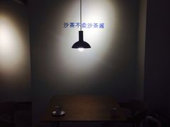 -沙茶驿站