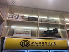 -潮汕大目牛肉火锅(水围店)