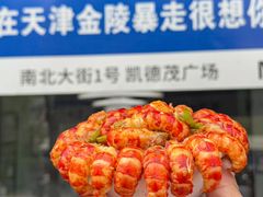 -金陵暴走小龙虾·迷踪蟹(凯德MALL店)