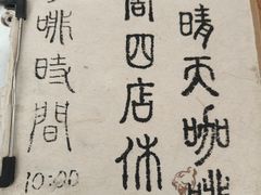 -小晴天咖啡馆