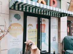 -YoKID托育园(酒仙桥园)