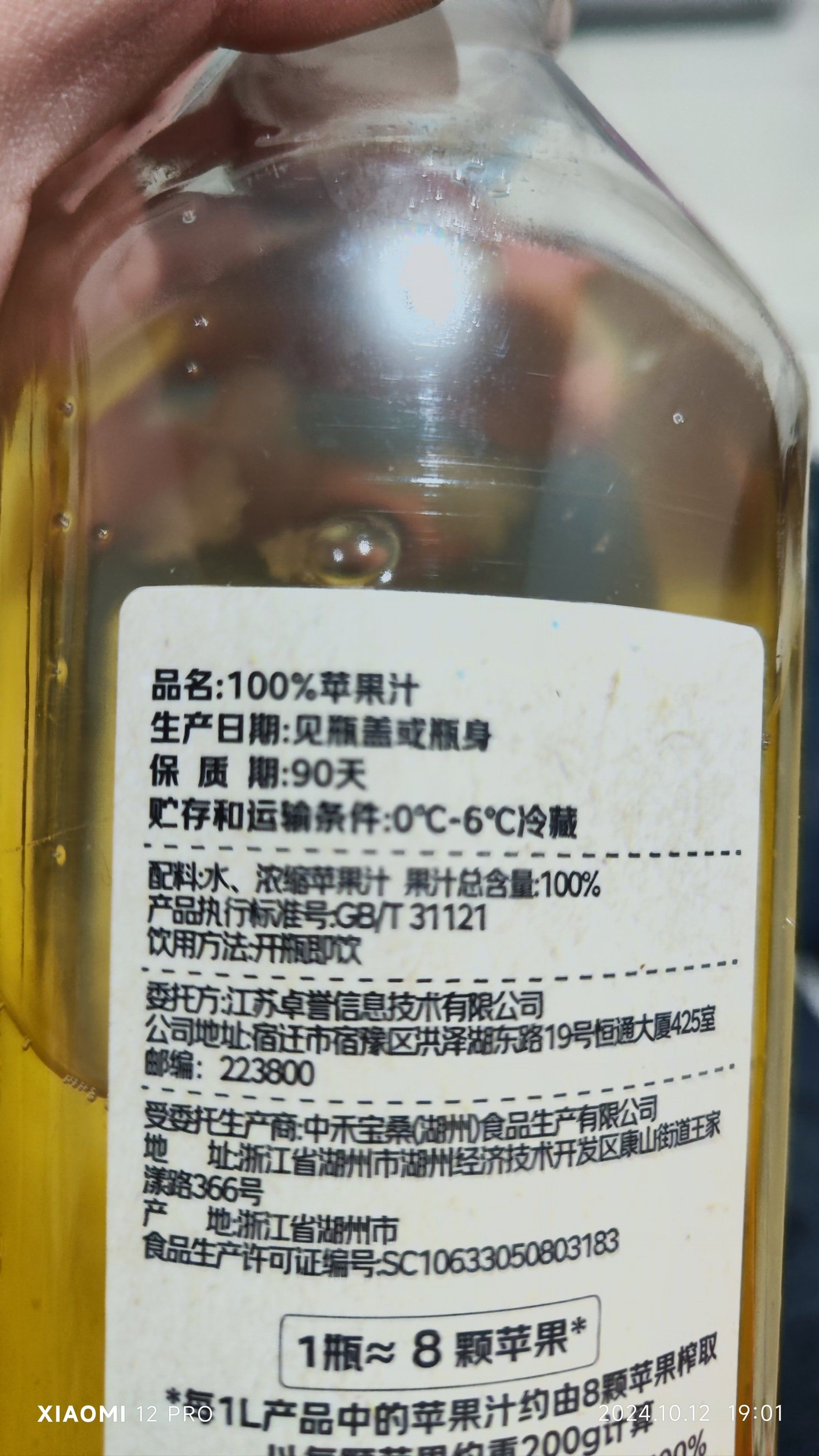 亦庄龙湖天街超市的苹果汁