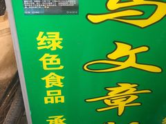 -马文章胖子甑糕(洒金桥店)