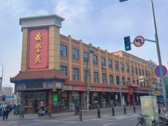 -鼎丰真(四马路店)