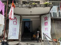 -夹江老头叶儿粑(石雁儿小区店)