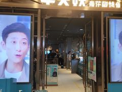 门面-半天妖烤鱼(槐房万达店)