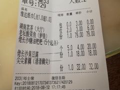 账单-佬麻雀·新湘菜(珠海金发购物中心店)