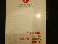 -北京前门建国饭店