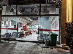 -小倪羊肉米线馆