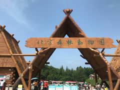 门面-哈尔滨北方森林动物园