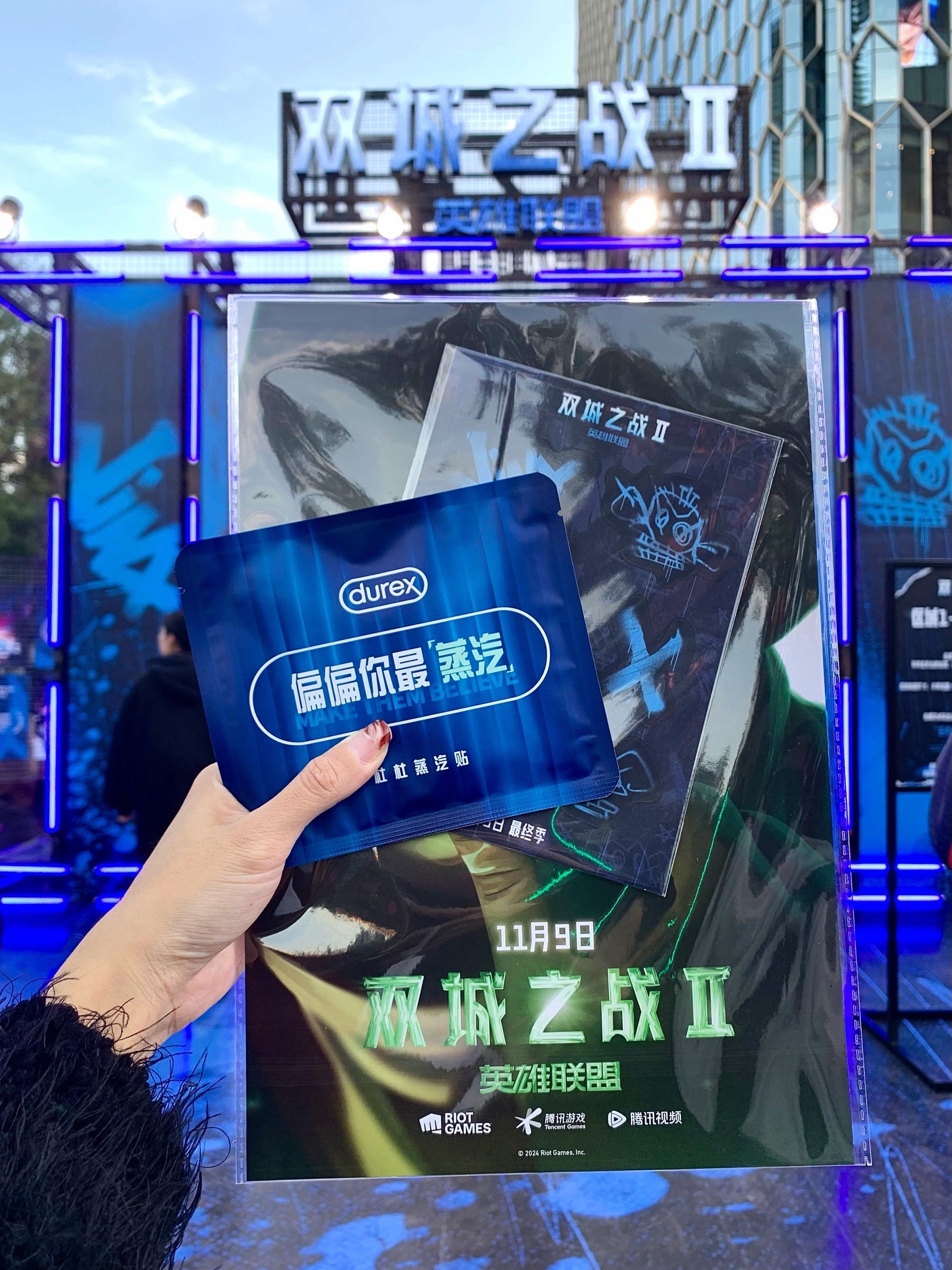 三里屯英雄联盟快闪～好多东西快冲‼️