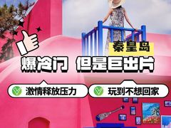 -北戴河碧螺塔海上酒吧公园