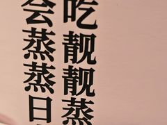 -靓靓蒸虾·头牌蒸虾(南山桂庙店)