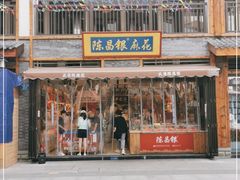门面-陈昌银麻花(磁器口3号店)
