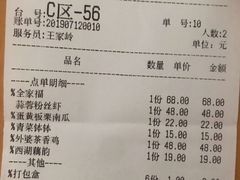 账单-金牌外婆家(苏州中心店)