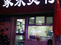 -家乐煲仔店(红山市场店)