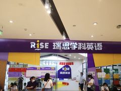 -瑞思少儿素质成长中心(九方校区)
