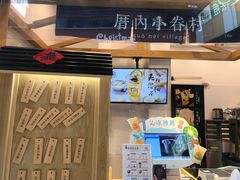 -厝内小眷村(合肥华府骏苑店)