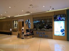 -味太助·银饭食堂(中华城店)