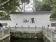 -墨池公园